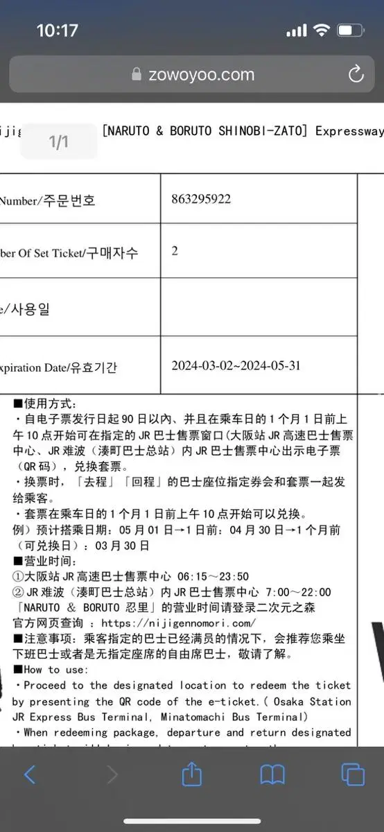 일본 오사카 나루토 테마파크 버스왕복+입장권 2매