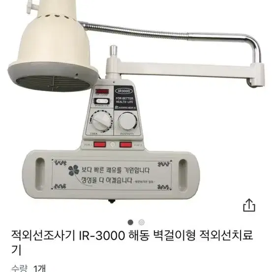 해동 벽걸이형 적외선 조사기 IR-3000