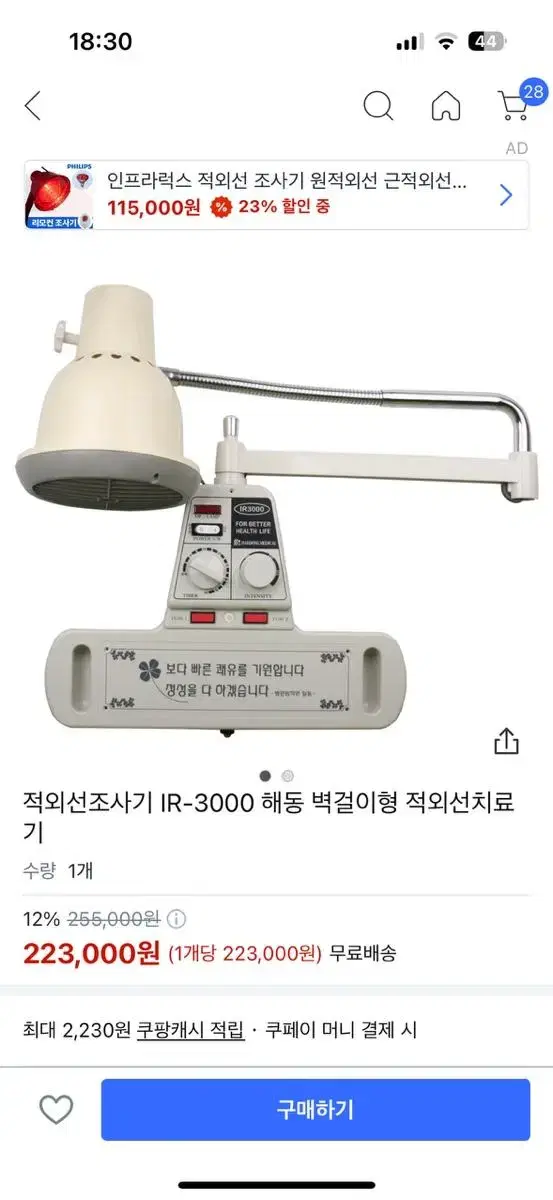 해동 벽걸이형 적외선 조사기 IR-3000