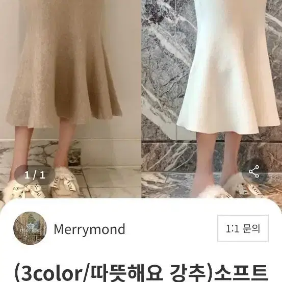 메리몬드 소프트 머메이드 스커트(beige)/퍼빗아뜨랑스메이윤제이뷰