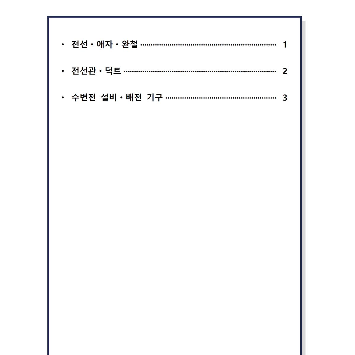 [필기] 공사재료 <전기공사기사>