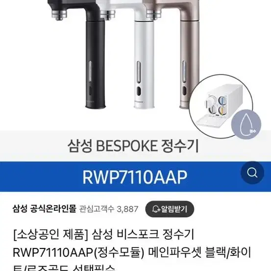 삼성 비스포크 정수기 RWP71110AAP 화이트