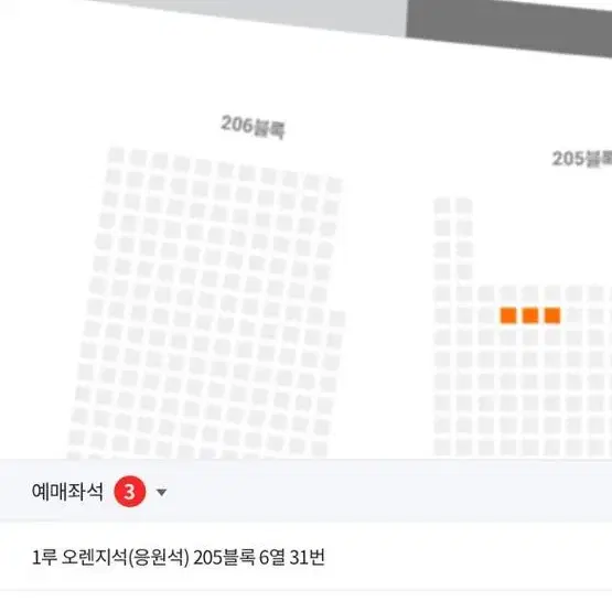 4월 2일 엘지 트윈스vs 엔씨 오렌지석 205블록 4연석 3연석