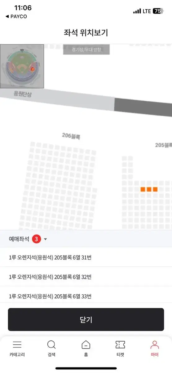 4월 2일 엘지 트윈스vs 엔씨 오렌지석 205블록 4연석 3연석