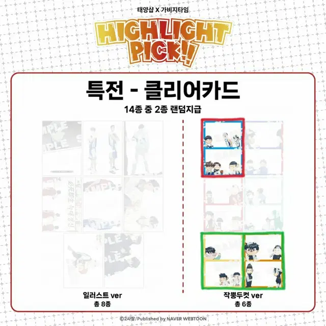 가비지타임 하이라이트픽 2쿼터 클리어카드 교환 지상고 장도고 진훈정산