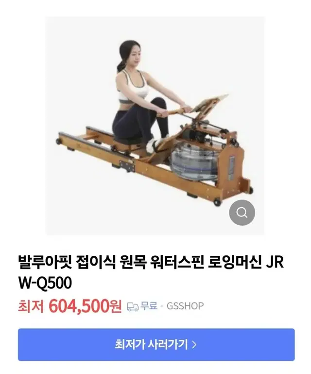 원목 워터로잉머신