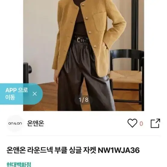 온앤온 라운드넥 부클 자켓