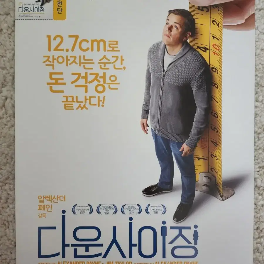 영화팜플렛 영화전단지 다운사이징