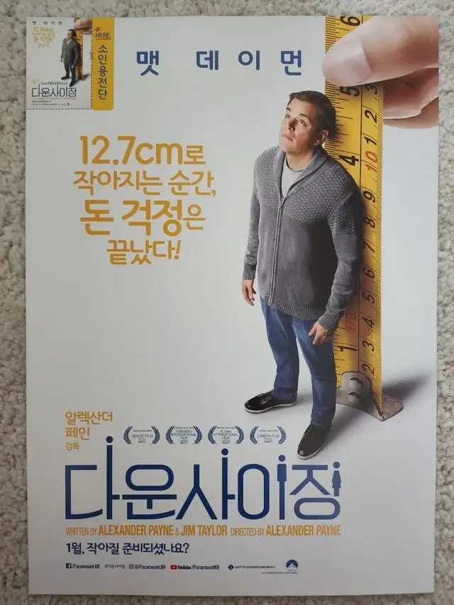 영화팜플렛 영화전단지 다운사이징