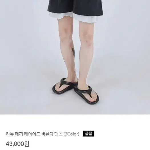 (구합니다) 데끼 레이어드 버뮤다 팬츠