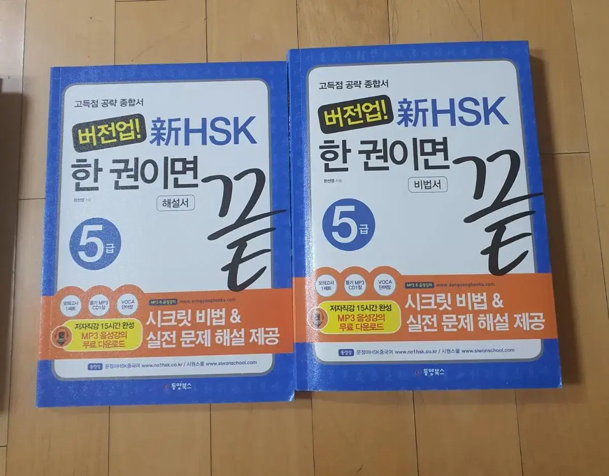 중국어 HSK 5급