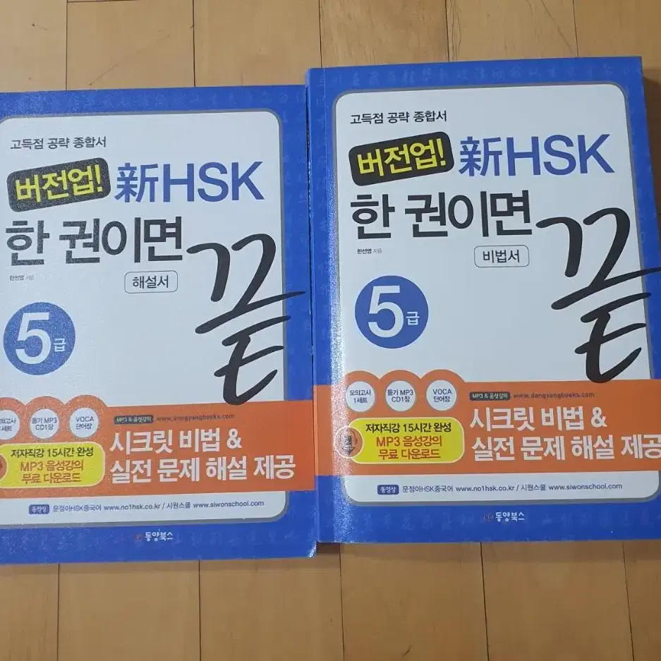 중국어 HSK 5급