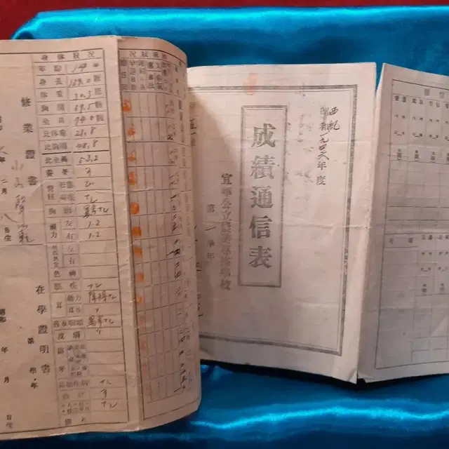 1930~1940초 소학교 통신부7부