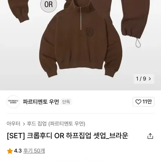 파르티멘토 크롭 후디 셋업