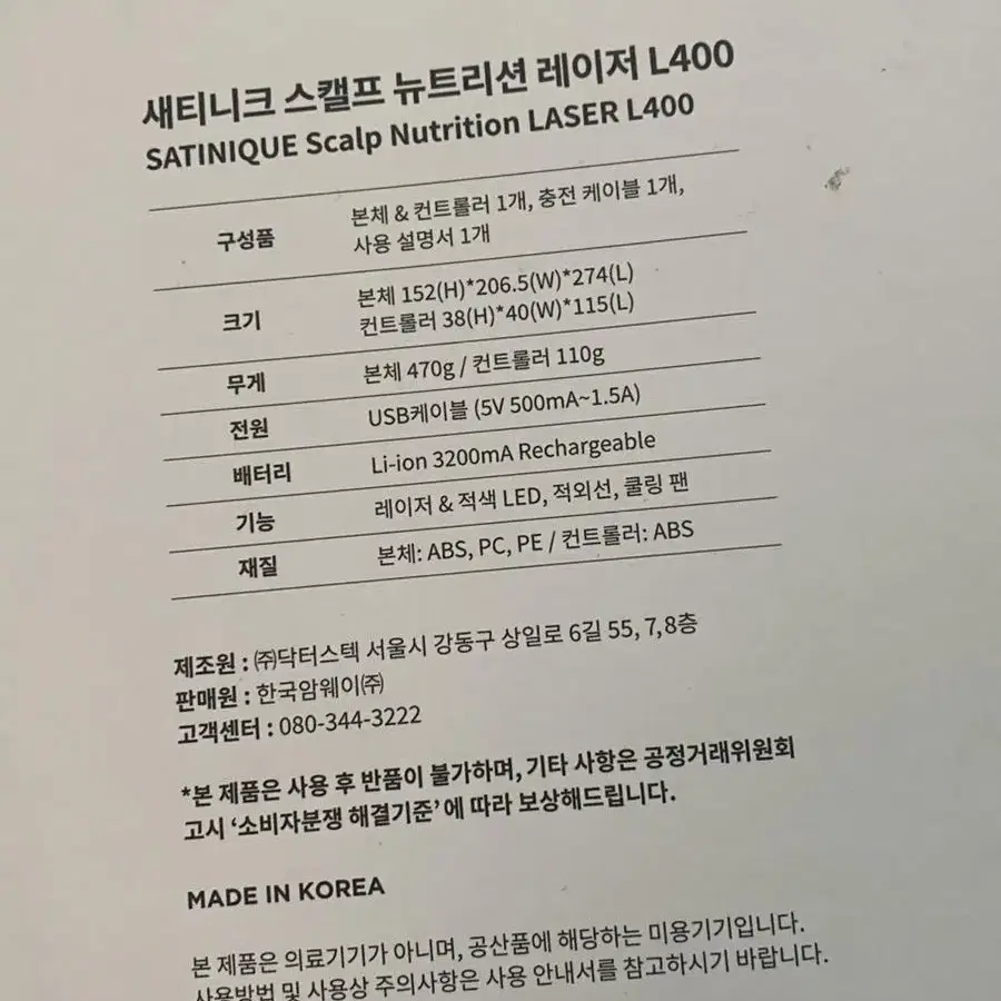 새티니트 스캘프 뉴트리션 레이저 L400