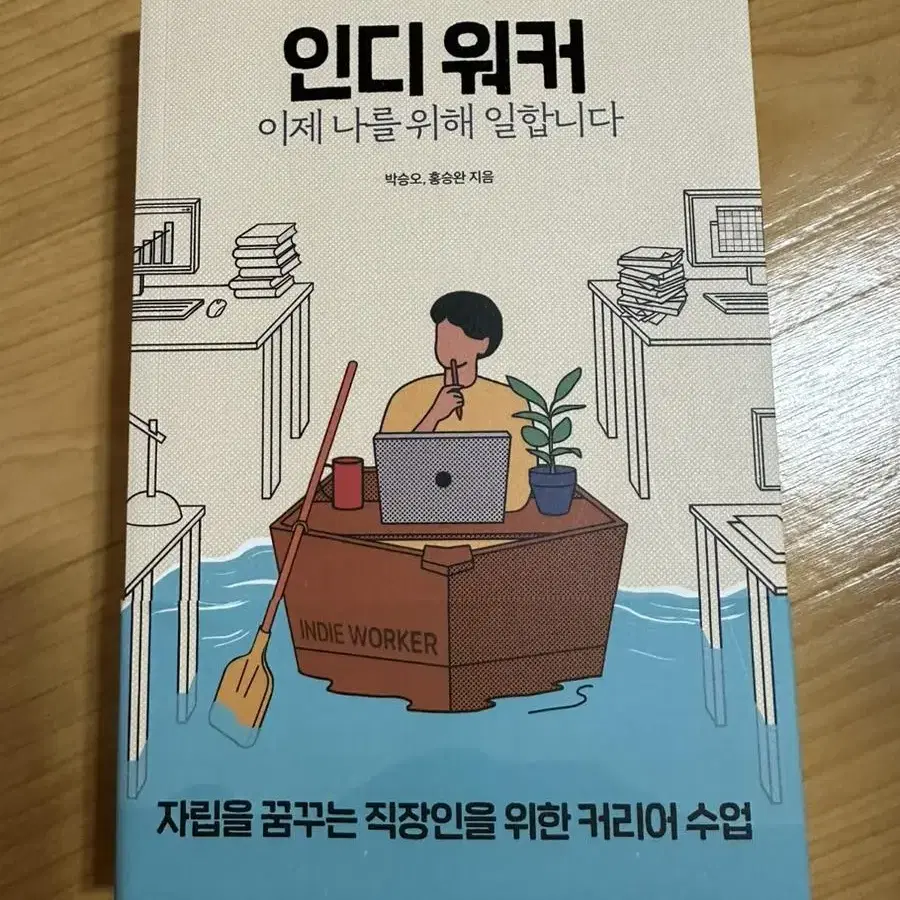 인디워커 책