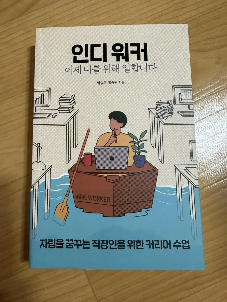 인디워커 책