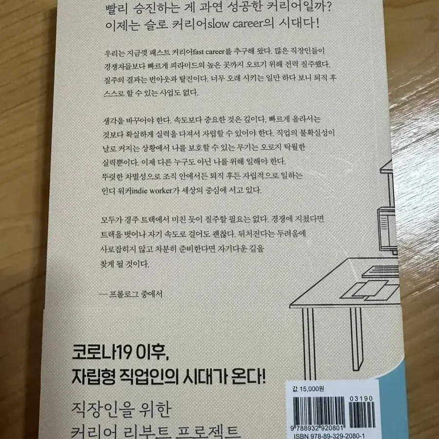 인디워커 책