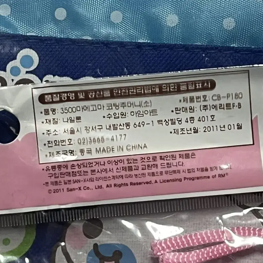 산엑스 마메고마 마매고마 코팅주머니 파우치 분홍, 파랑 고전 문구