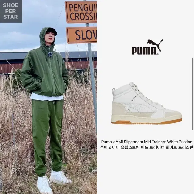 Puma x AMI 푸마 x 아미 슬립스트림 미드 트레이너