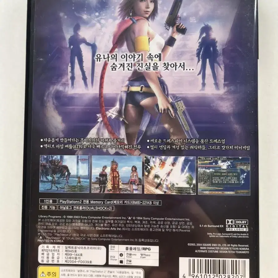 플스2 ps2 파이널판타지 10 10-2