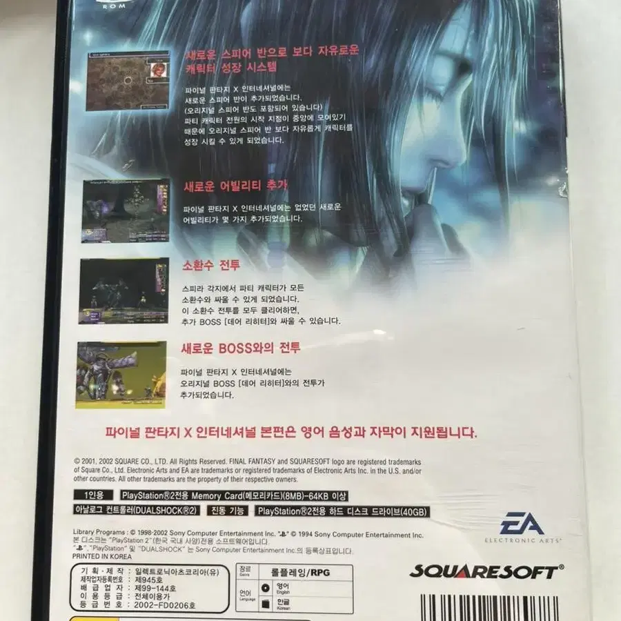 플스2 ps2 파이널판타지 10 10-2