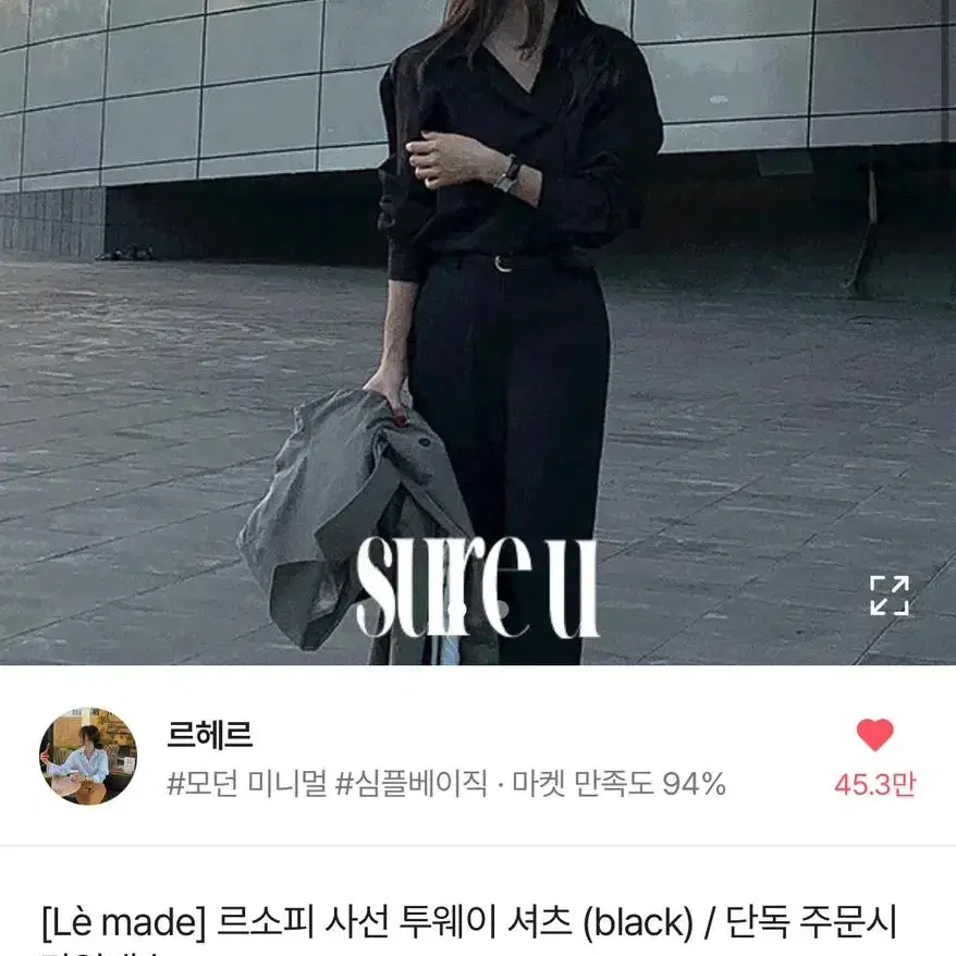 르헤르  르소피 사선 투웨이 셔츠