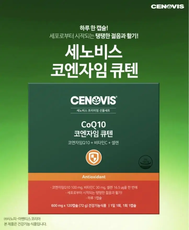 세노비스 코엔자임 큐텐 선물세트 600mg x 120캡슐