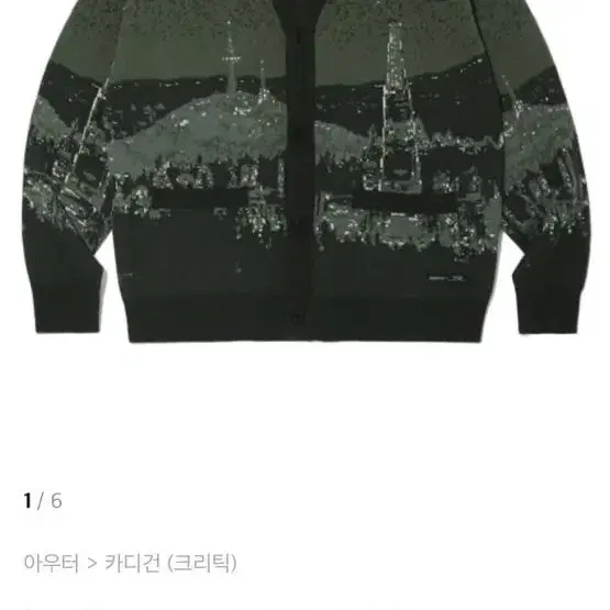 크리틱 Critic Seoul City Cardigan [M]