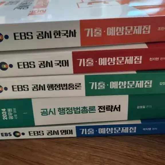 ebs 공무원 교재