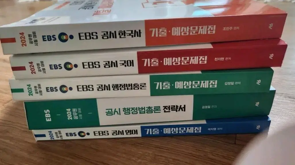 ebs 공무원 교재