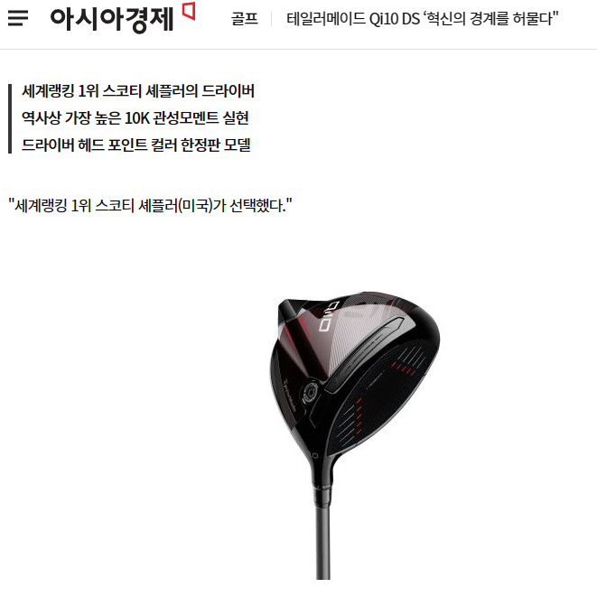 테일러메이드 Qi10 MAX DS 한정판 드라이버 선착순 1명