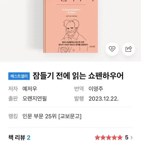 잠들기 전에 읽는 쇼펜하우어