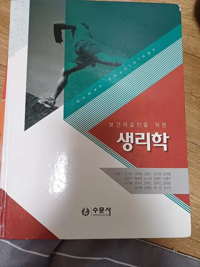 보건의료인을 위한 생리학 수문사