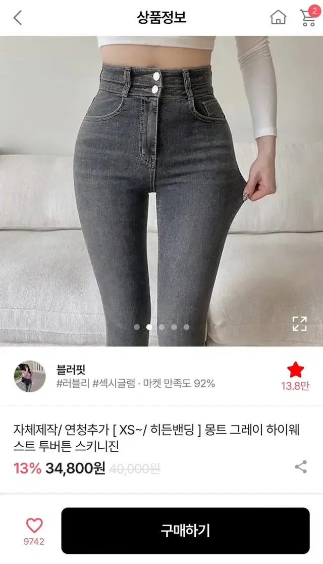 블러핏 몽트 그레이 하이웨스트 투버튼 스키니진