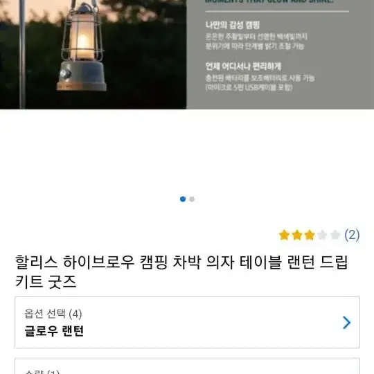 할리스 글로우 랜턴 캠핑