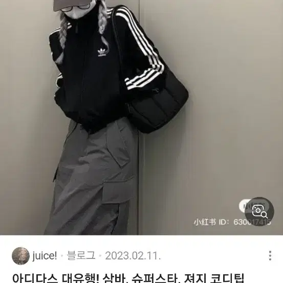 아디다스 자켓 95ㅡ설윤제니옷