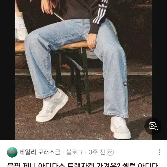 아디다스 자켓 95ㅡ설윤제니옷