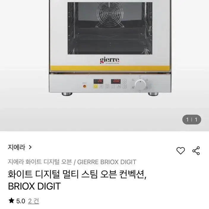 지에라 디지털오븐 gierre BRIOX DIGIT