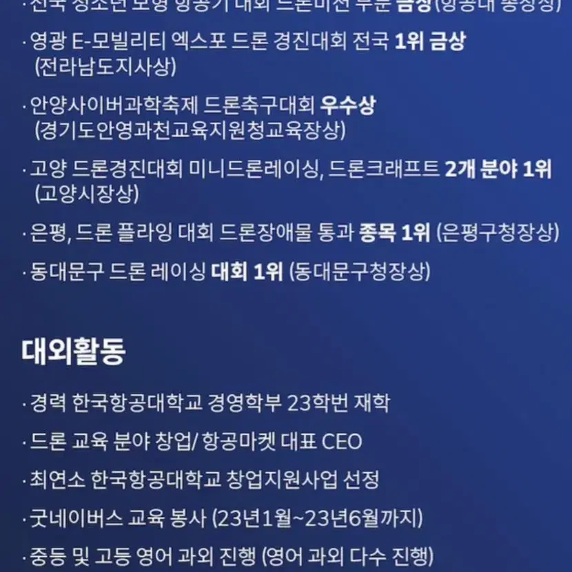 항공대생 초중고 드론 조종 교육 키트