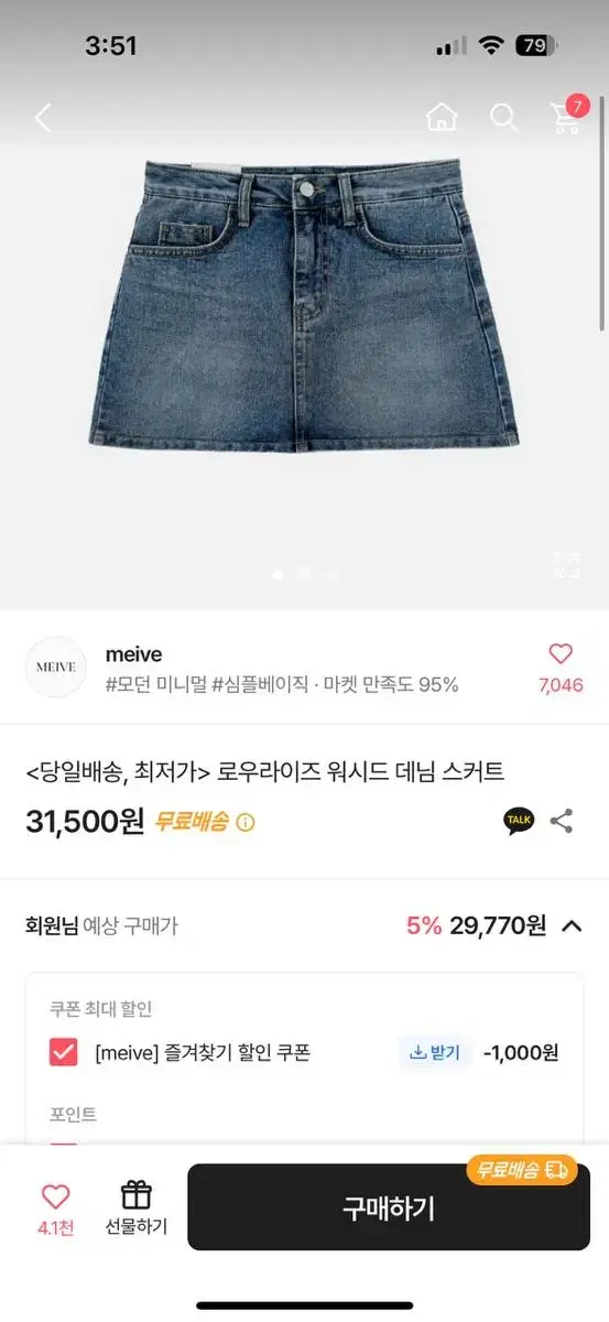 meive 로우라이즈 워시드 데님 스커트