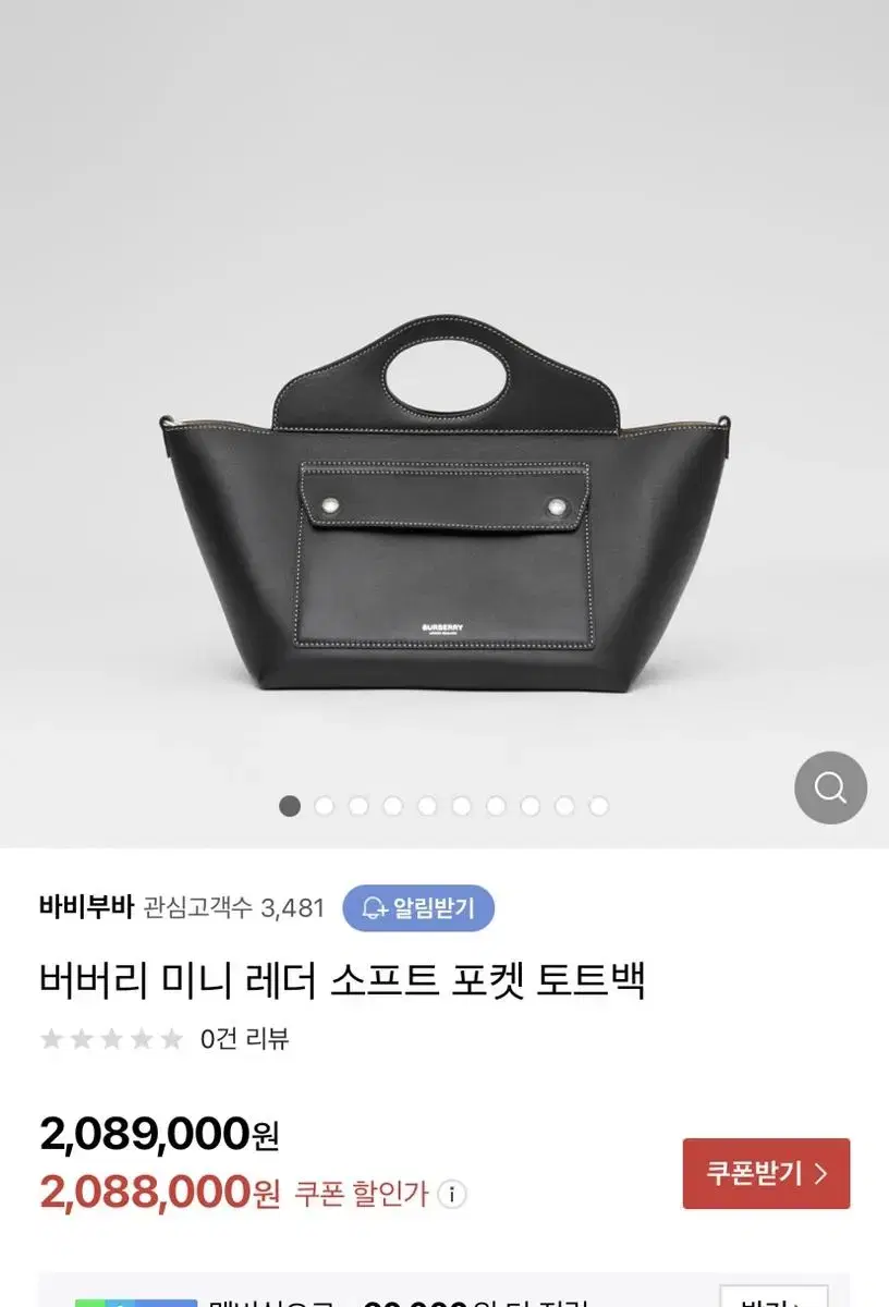 버버리