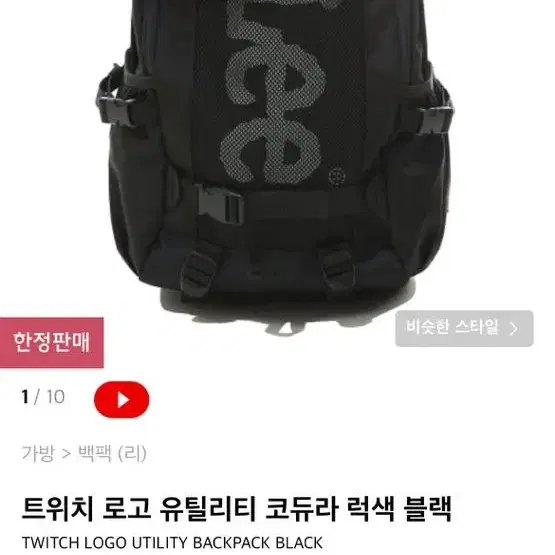 리 트위치 로고 유틸리티 코듀라 럭색 블랙