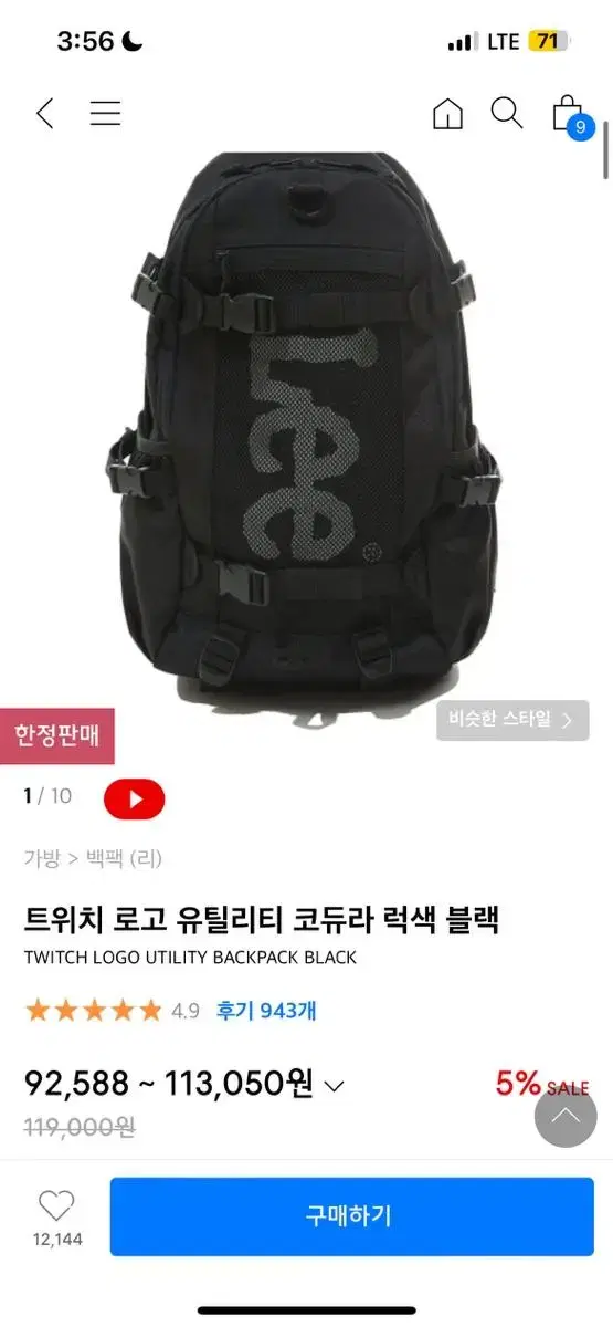 리 트위치 로고 유틸리티 코듀라 럭색 블랙