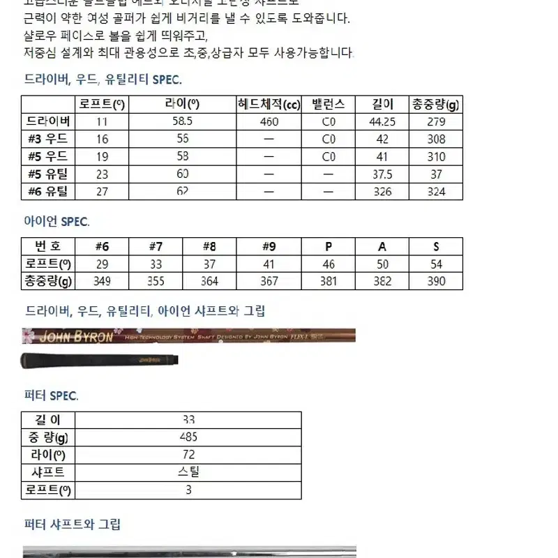 정품 존바이런 프리미엄 골드 여성 골프채 풀세트 13pcs