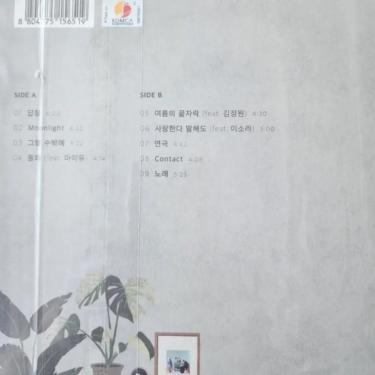 김동률 답장  LP+CD 미개봉