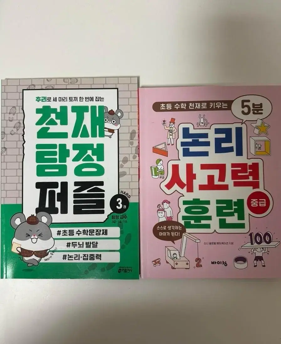 천재탐정퍼즐 3권, 논리사고력훈련 중급(논리게임 등 적성시험 단련)