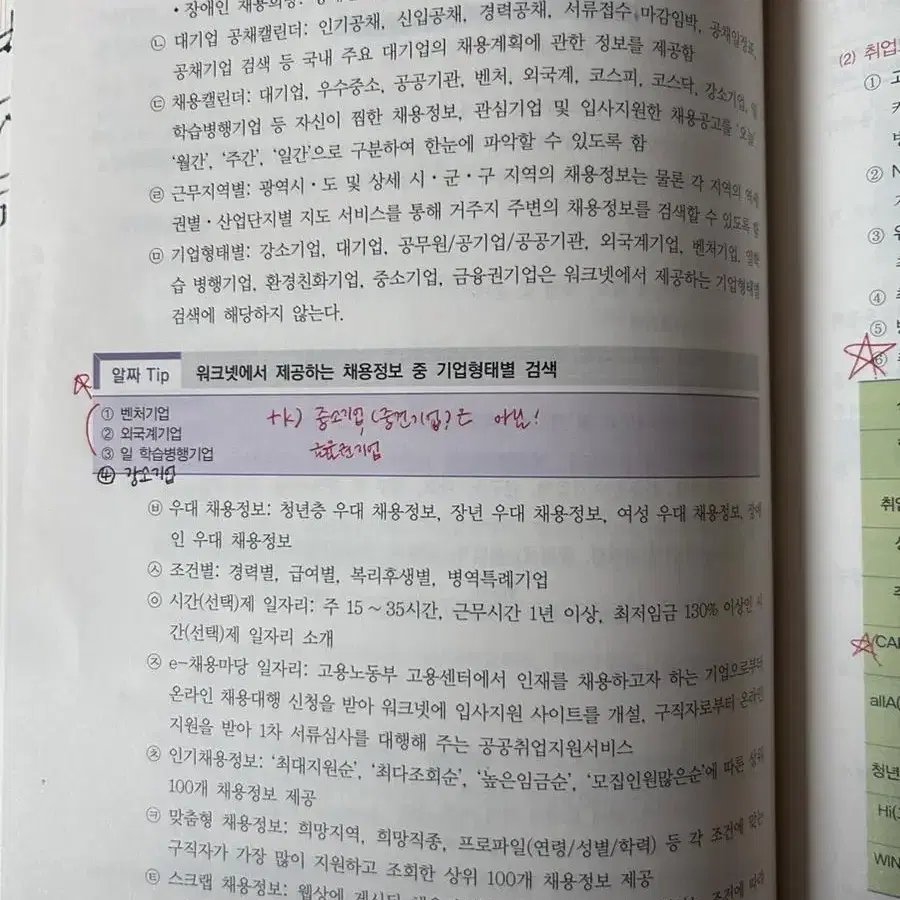 직업상담사 2급 필기교재 일괄