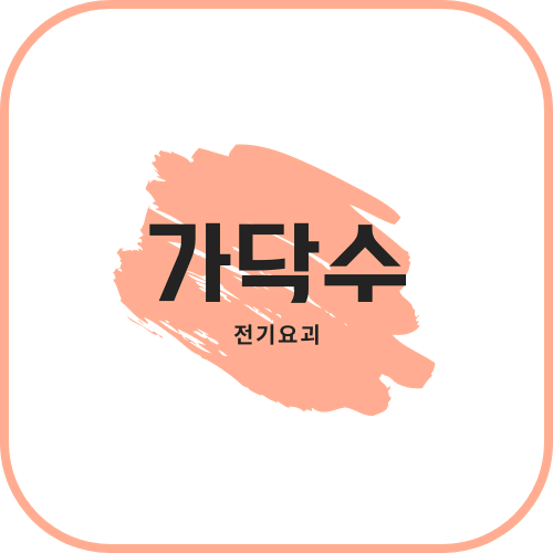 [실기] 소방설비기사 가닥수 정리