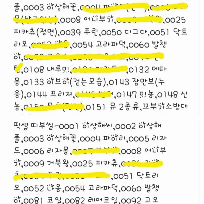 포켓몬빵 포켓몬 띠부씰 교환 판매